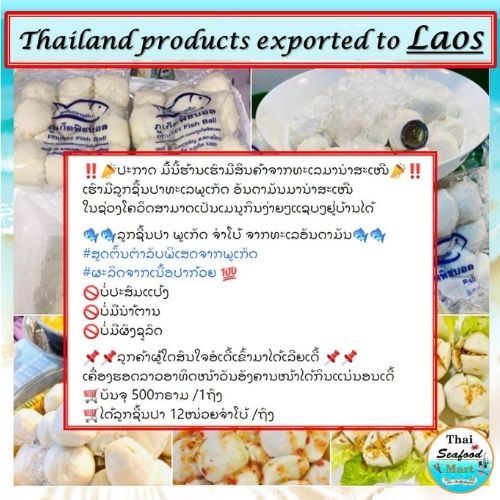 ลูกชิ้นปลาภูเก็ตแท้เกรดพรีเมียมมาตรฐานส่งออกไปจำหน่ายที่ประเทศลาว