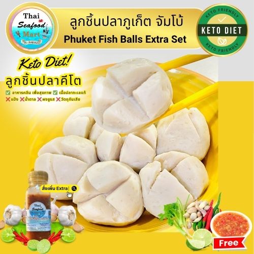 ชุดลูกชิ้นปลาจัมโบ้ภูเก็ตพรีเมียม Extra Set พร้อมน้ำจิ้มซีฟู้ดขวด