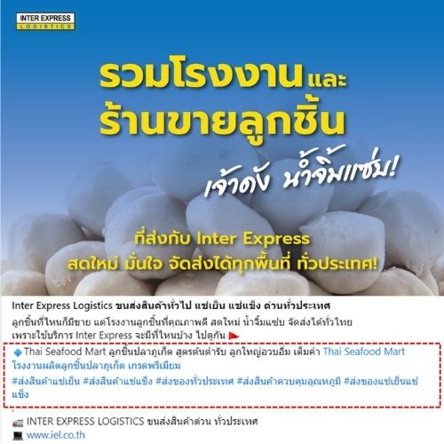 รวมโรงงานและร้านขายลูกชิ้นปลาภูเก็ตเจ้าดังจัดส่งควบคุมอุณหภูมิโดย Inter Express
